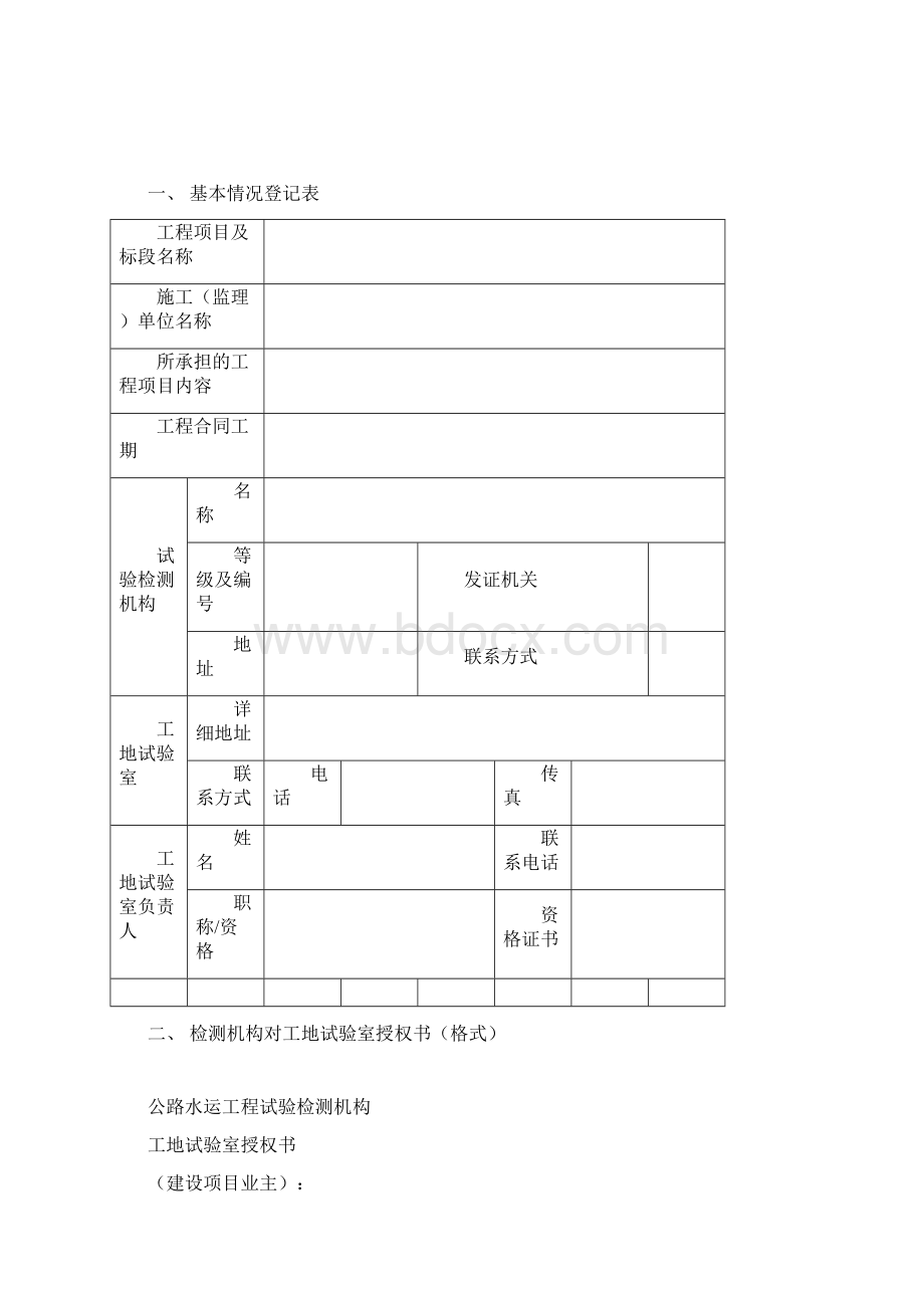 绵阳市交通建设工程质量监督站工地试验室备案登记办事指南模板.docx_第3页