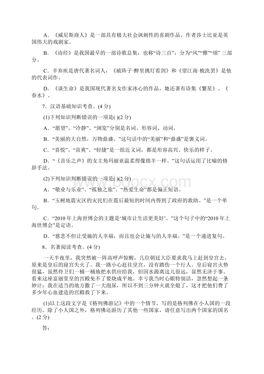 贵州省贵阳市初中毕业生学业考试语文试题.docx_第2页