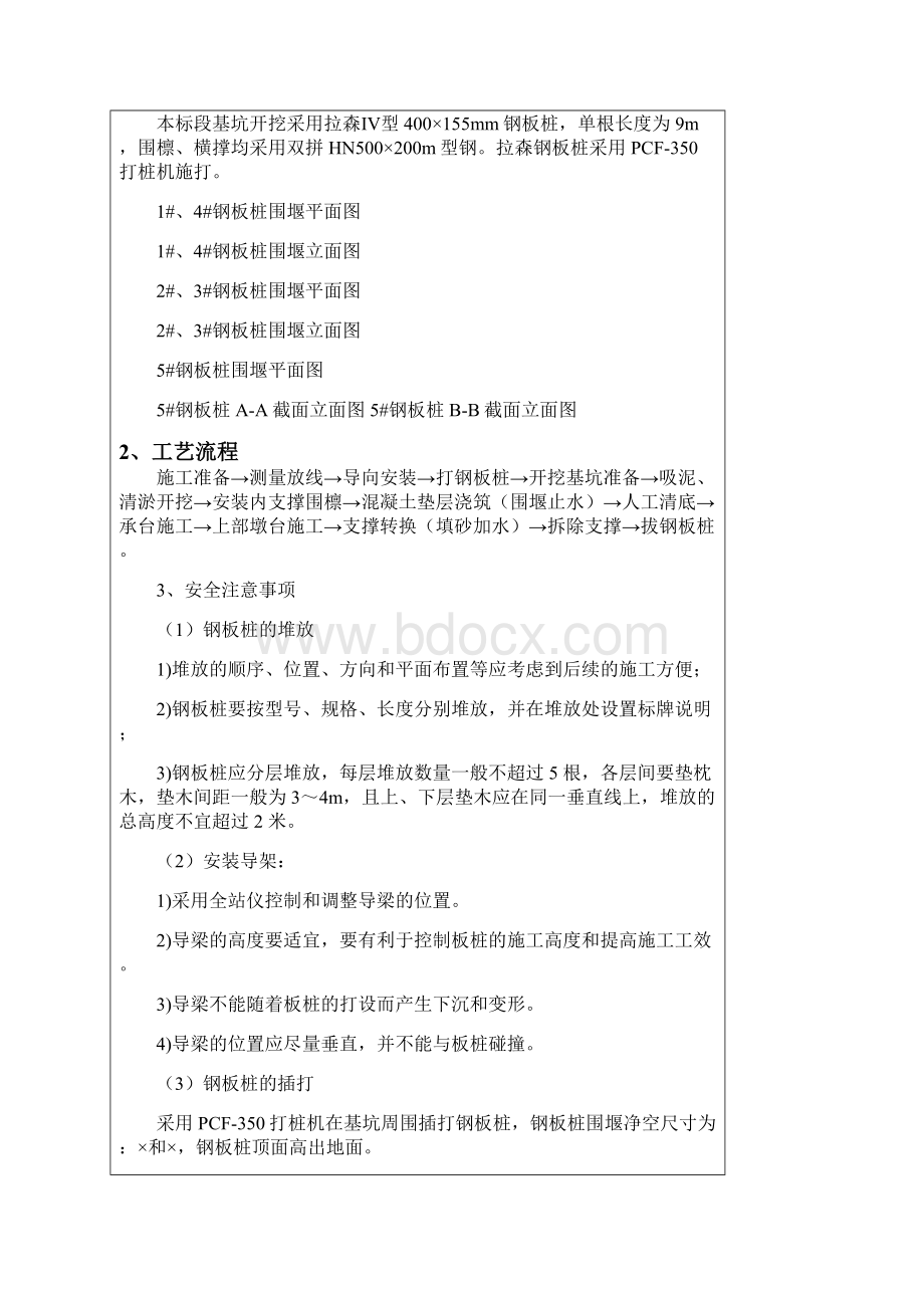 危大工程安全技术交底.docx_第3页