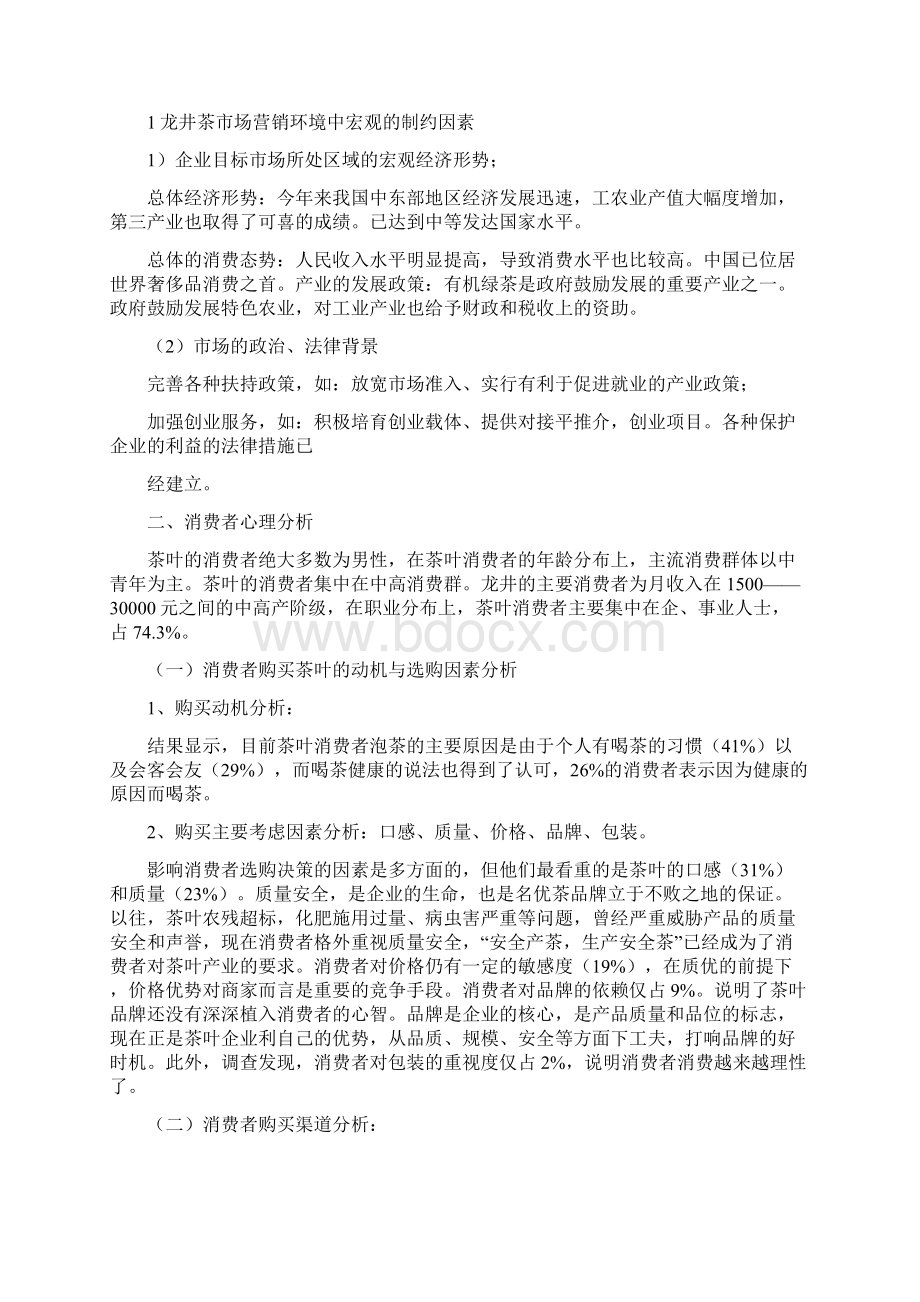 茶叶广告策划方案.docx_第2页