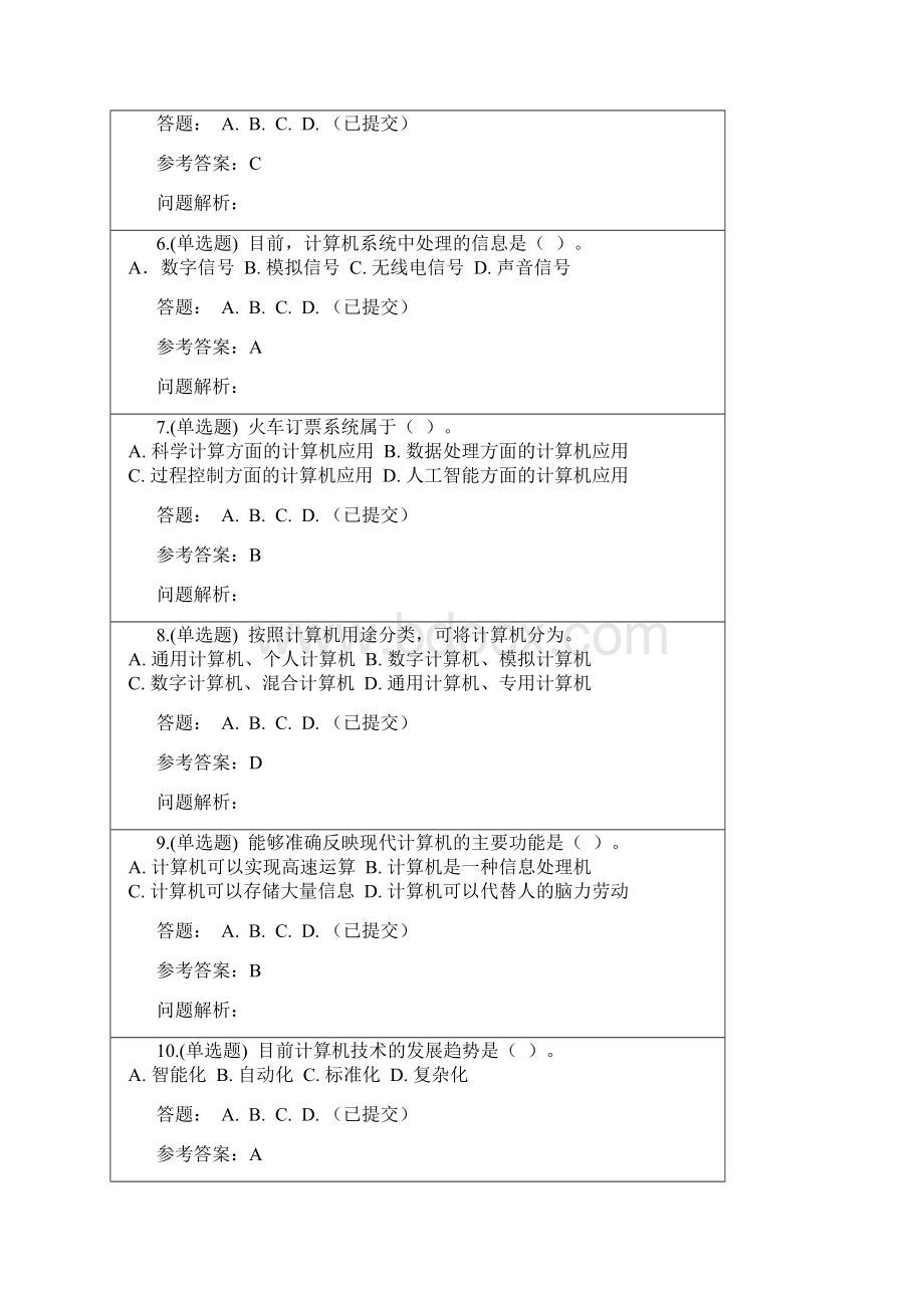 华工计算机概论随堂练习Word文档下载推荐.docx_第2页