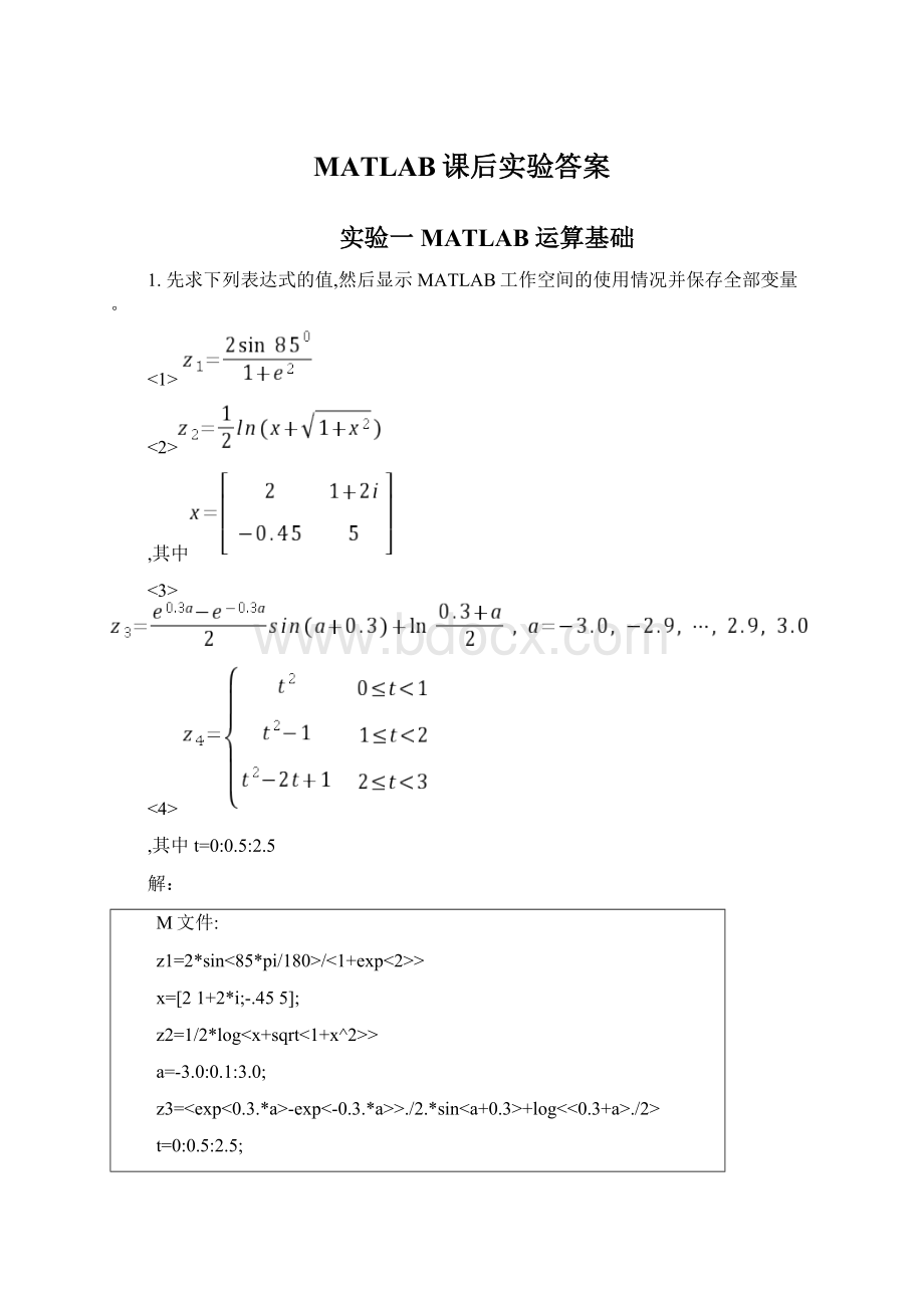 MATLAB课后实验答案Word格式.docx