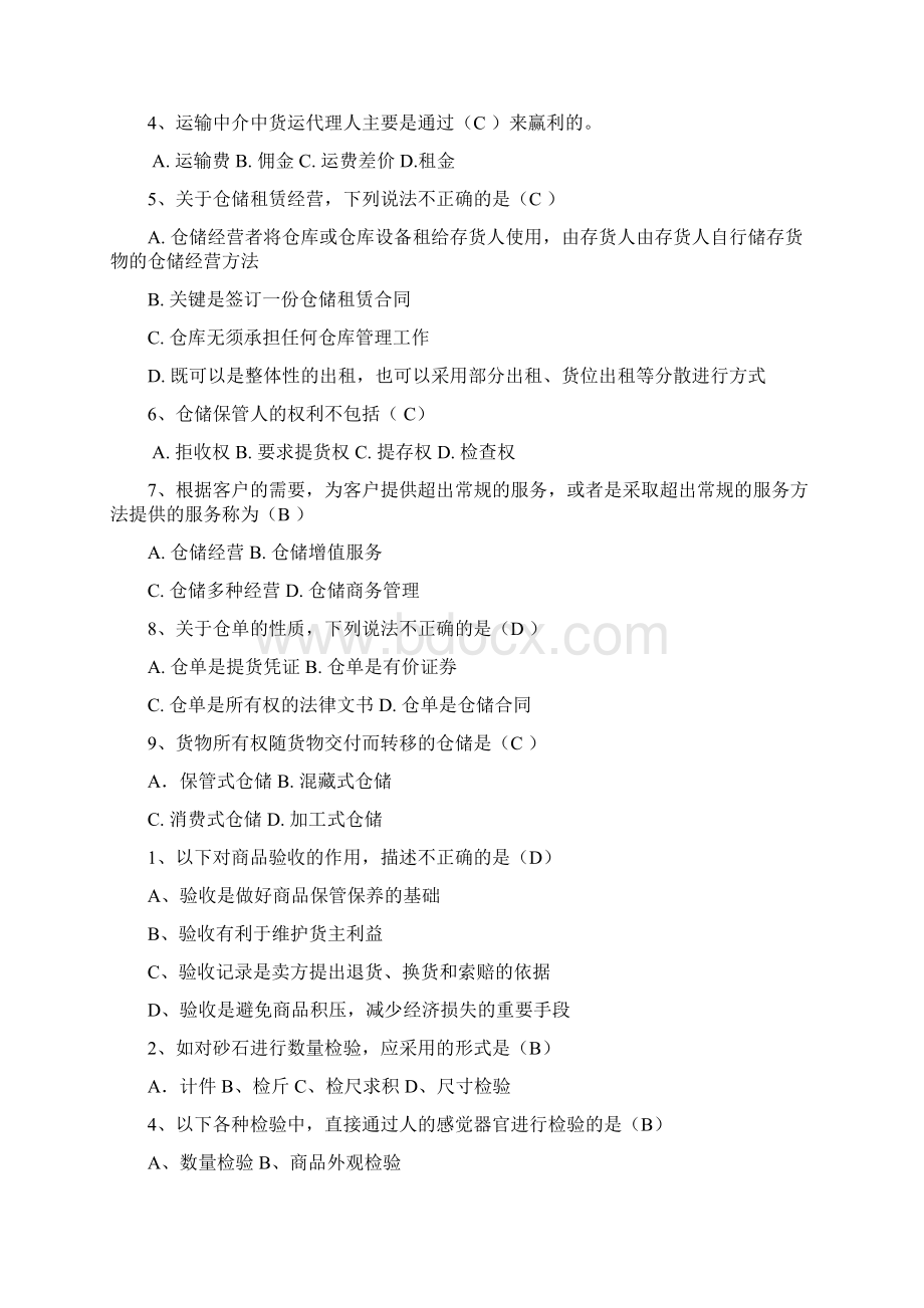 仓储管理复习.docx_第2页