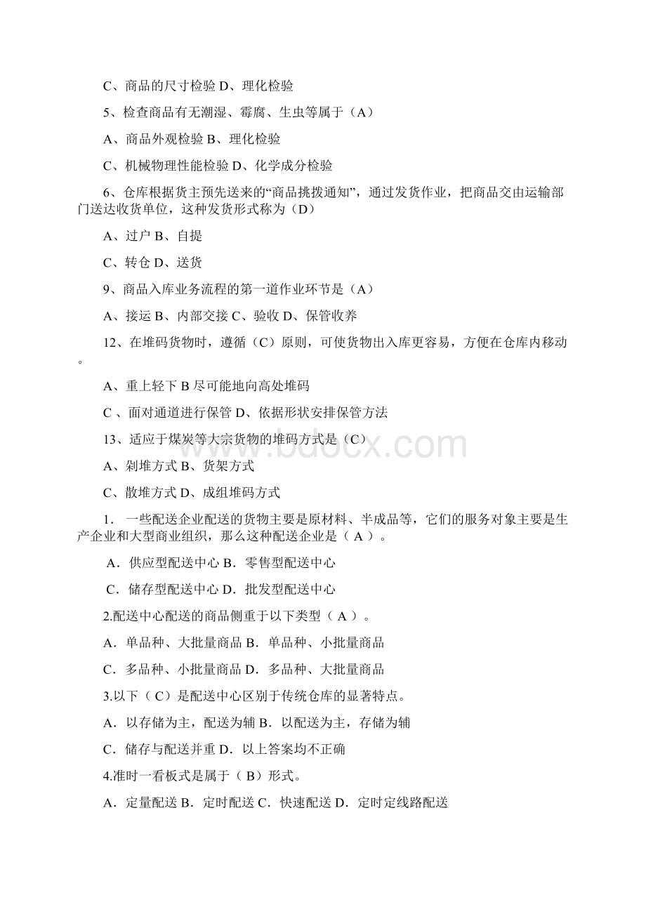 仓储管理复习Word下载.docx_第3页