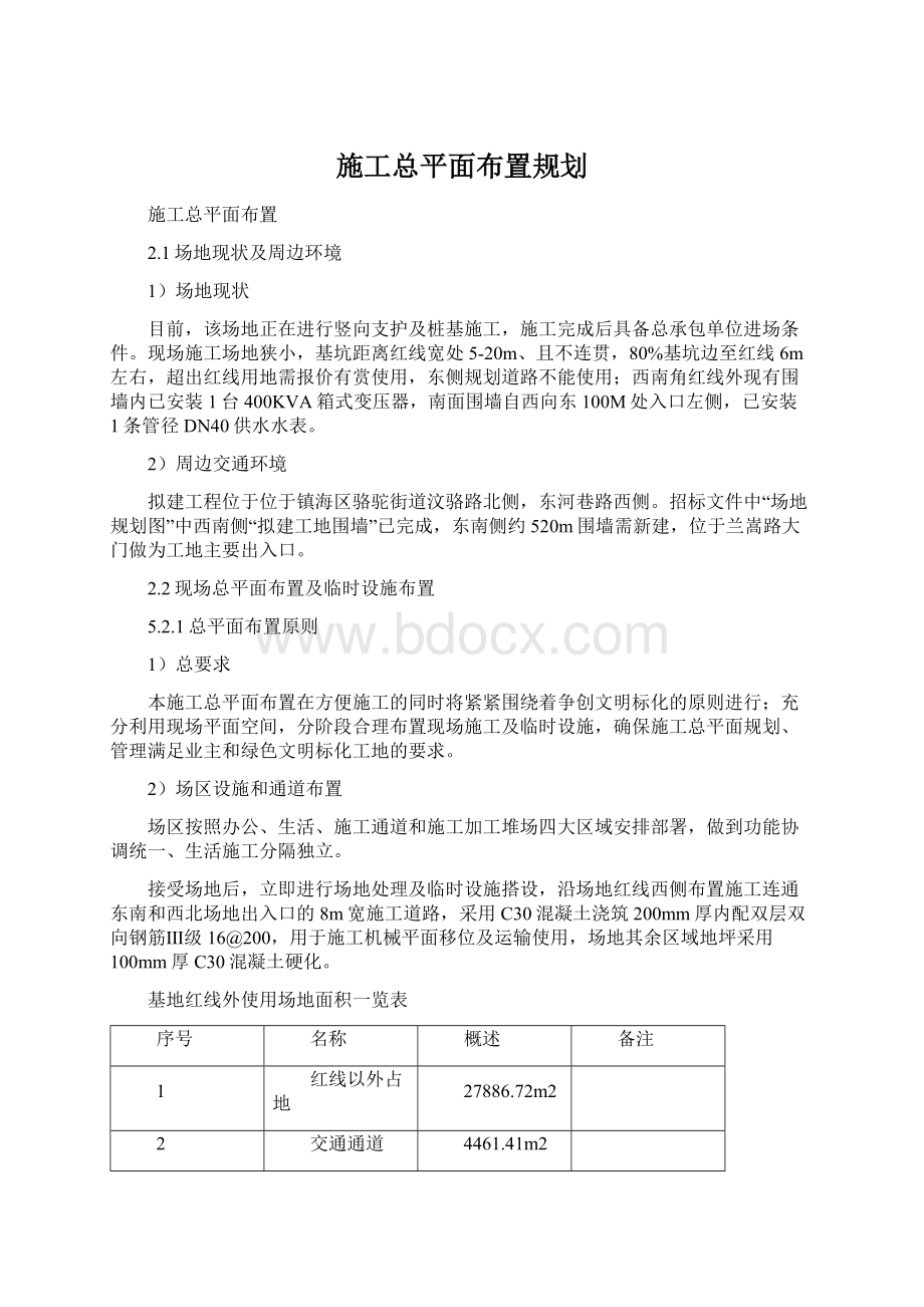 施工总平面布置规划.docx