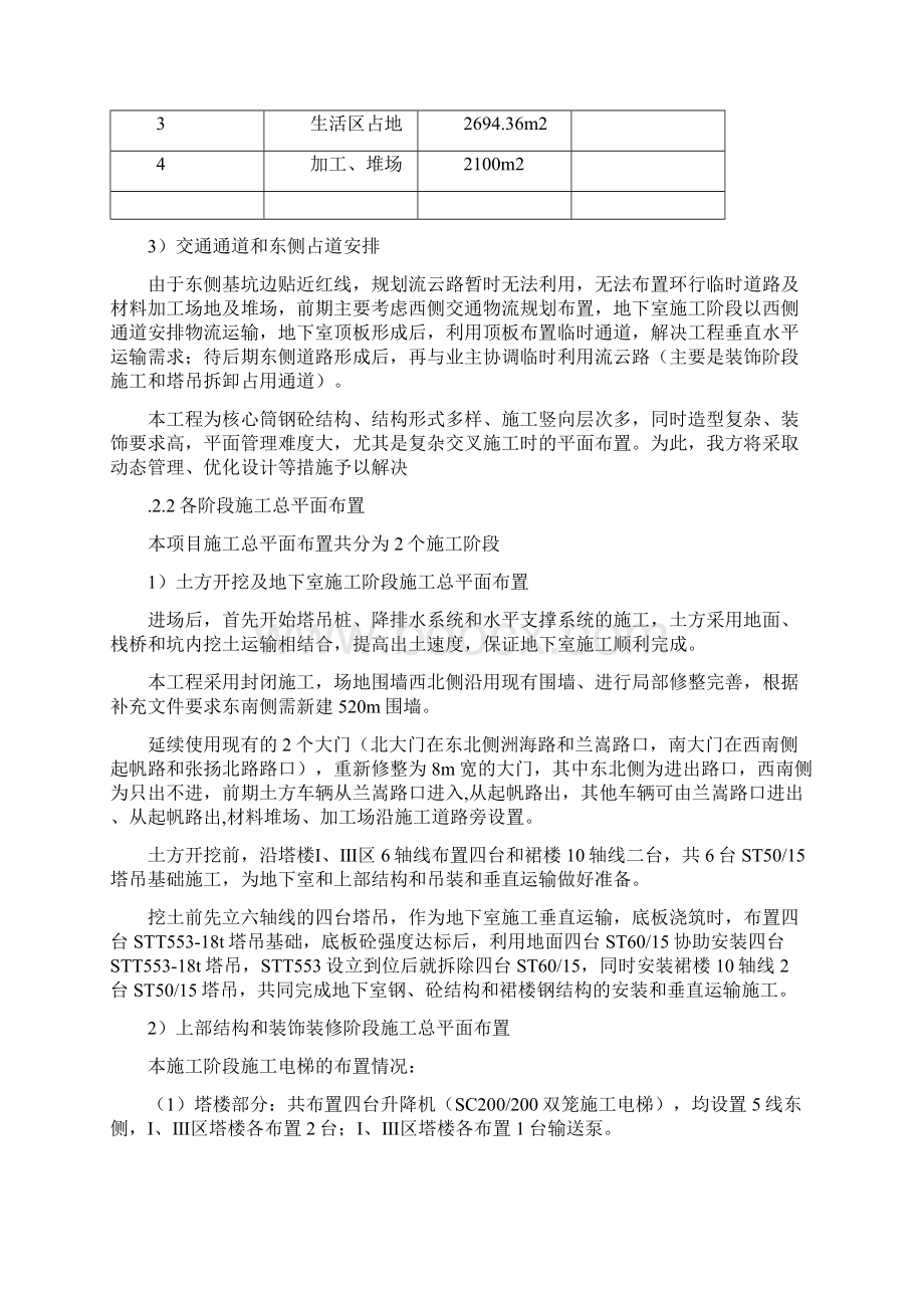 施工总平面布置规划.docx_第2页