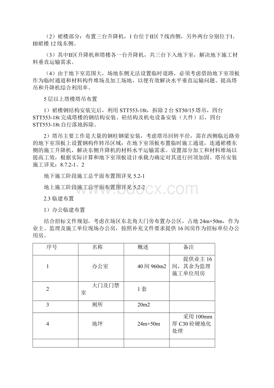 施工总平面布置规划.docx_第3页