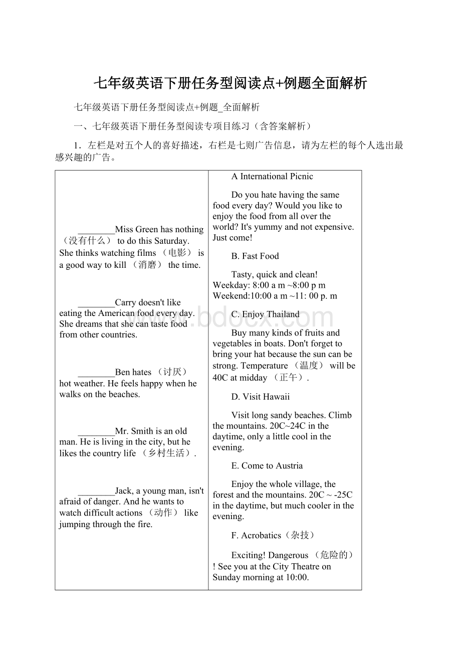 七年级英语下册任务型阅读点+例题全面解析.docx