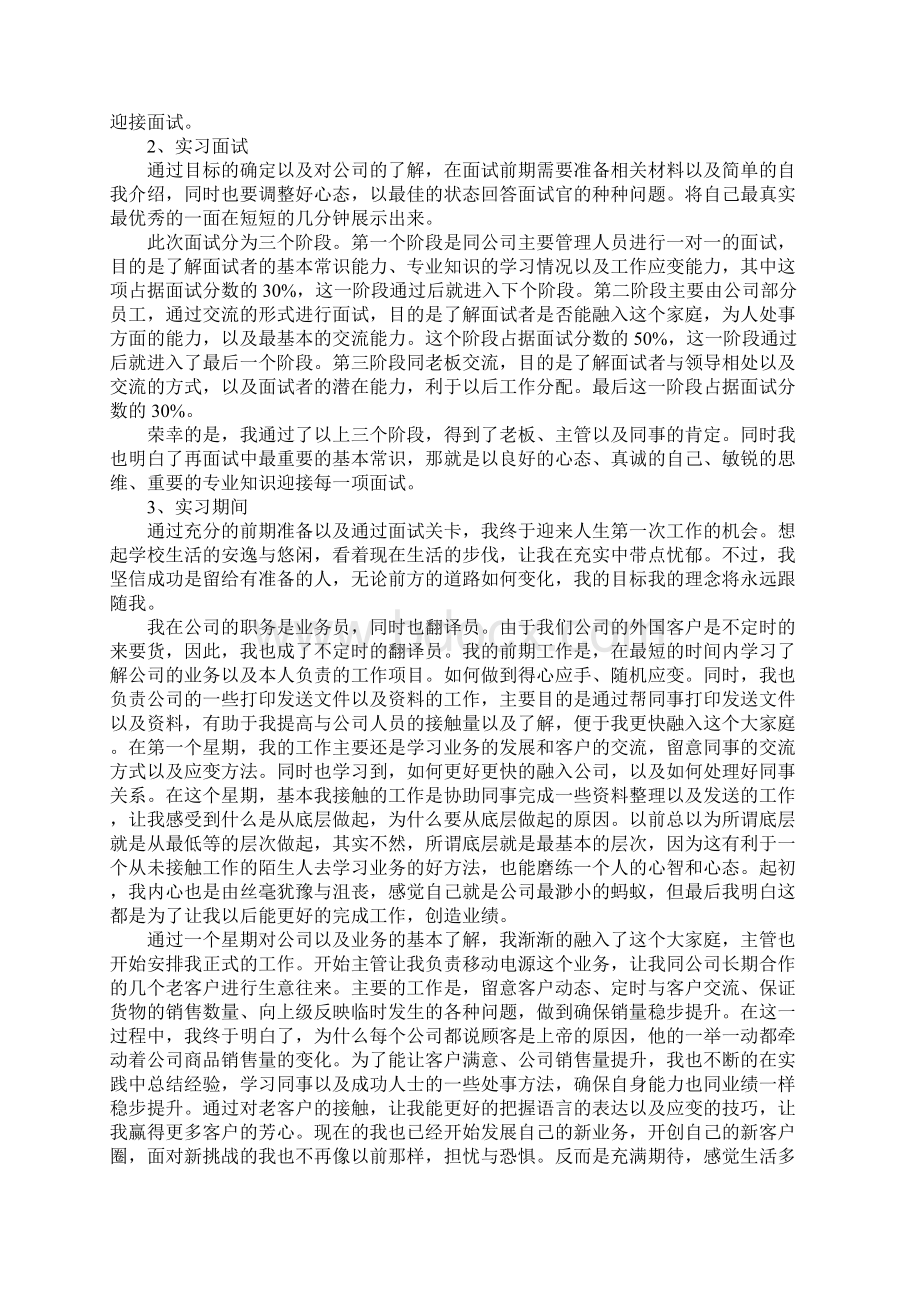 英语专业认识实习报告.docx_第3页