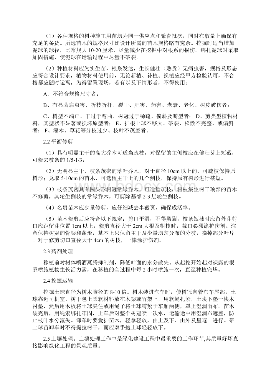 绿化施工方案乔木灌木花卉偏通用Word格式文档下载.docx_第2页