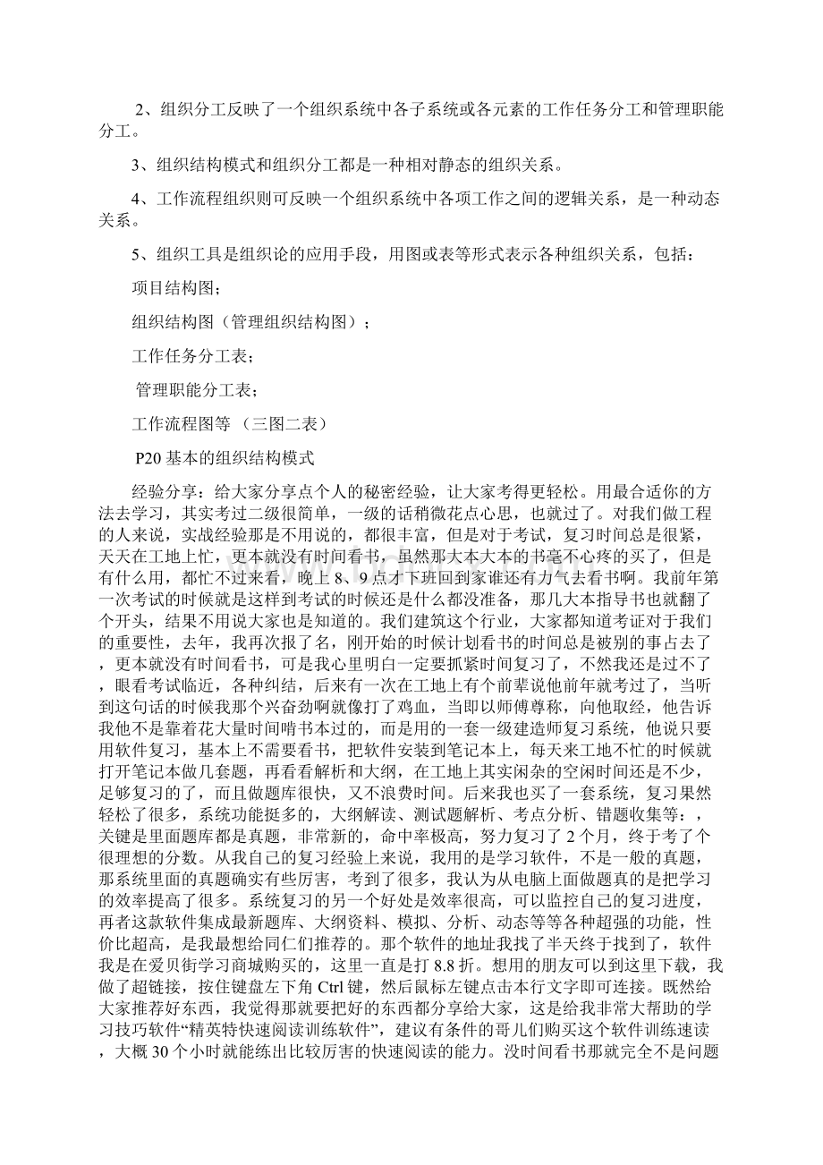 一造建设工程项目管理学习心得.docx_第2页