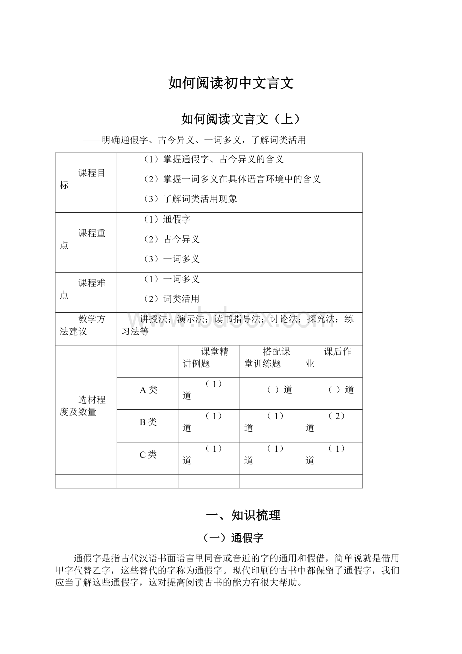 如何阅读初中文言文.docx_第1页