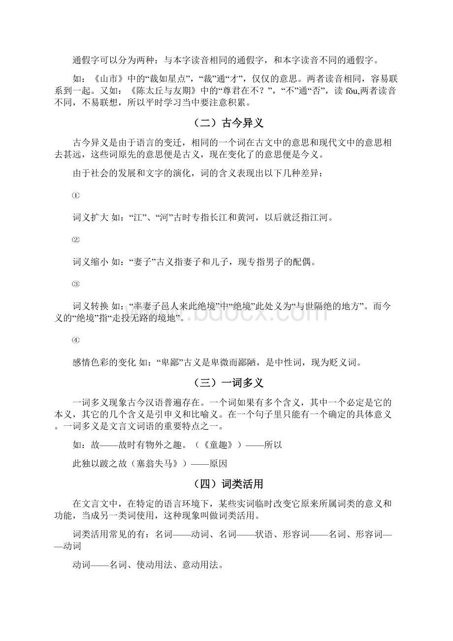 如何阅读初中文言文.docx_第2页