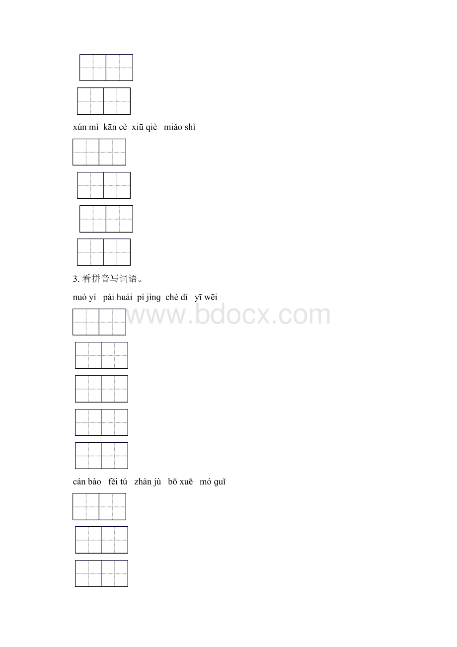 六年级下册语文期中知识点整理复习及答案通用语文版Word下载.docx_第2页