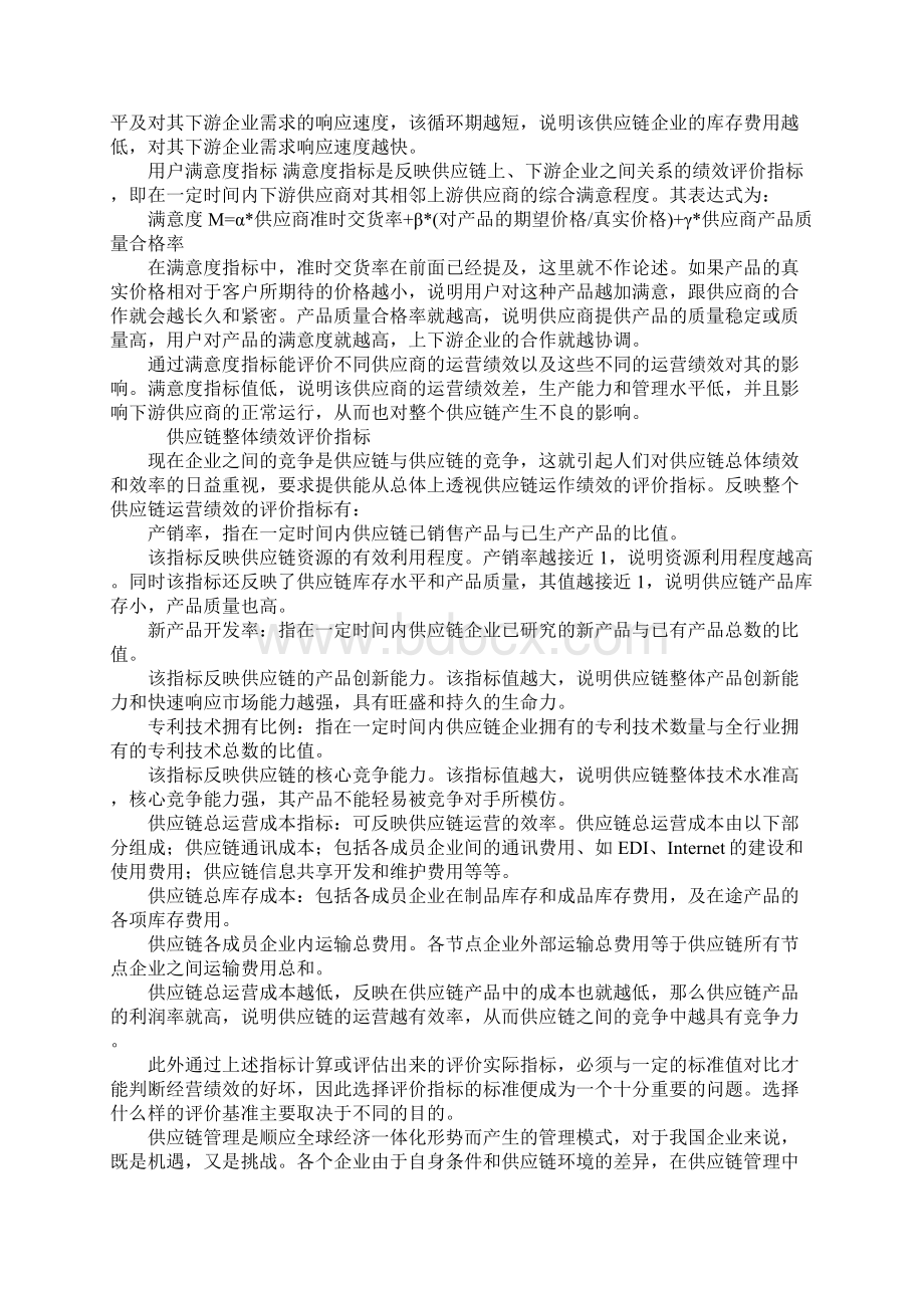 供应链管理下的企业绩效评价体系初探.docx_第3页