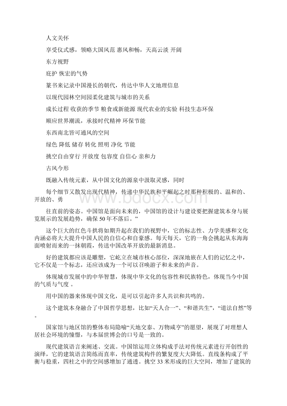 上海世博会重庆馆提案附件我们的思考过程.docx_第2页