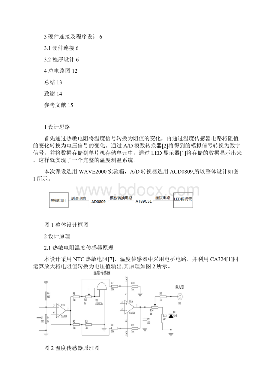 一种热敏电阻式传感器的应用设计Word文件下载.docx_第2页