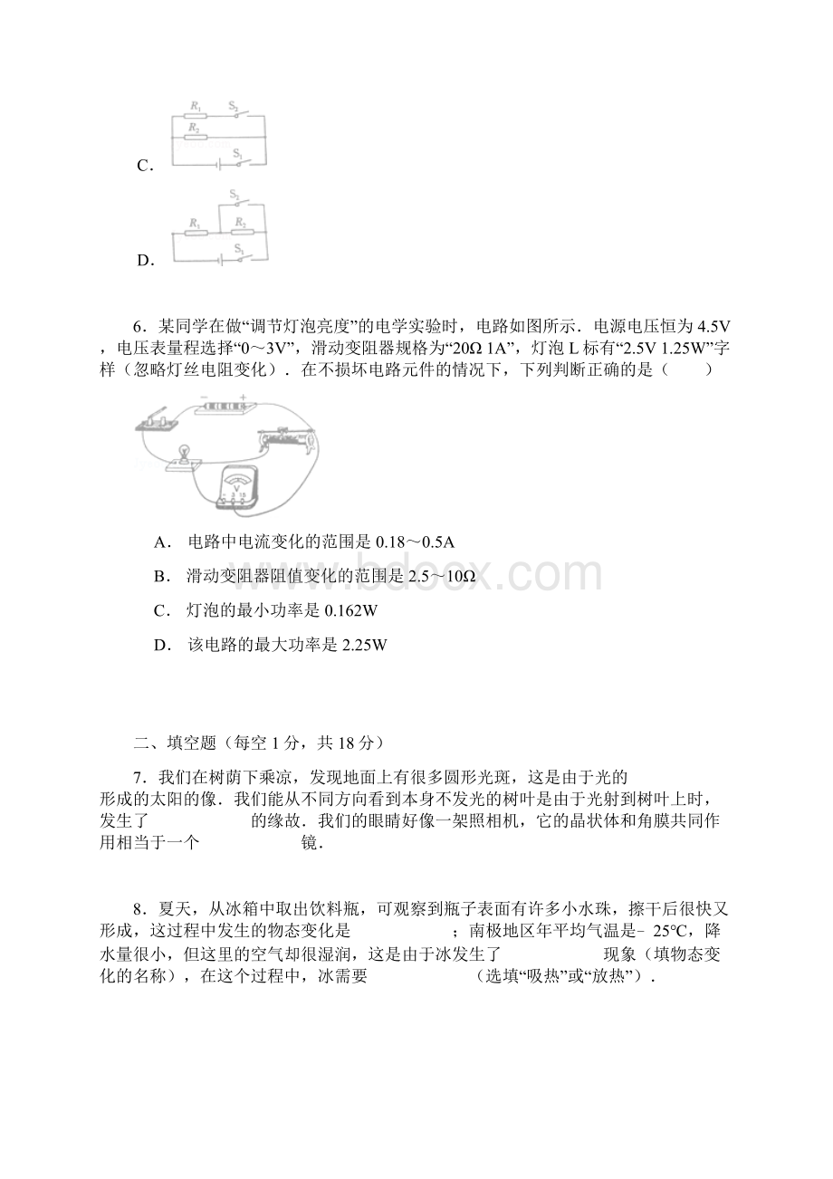 甘肃省天水市中考物理试题Word文档格式.docx_第3页