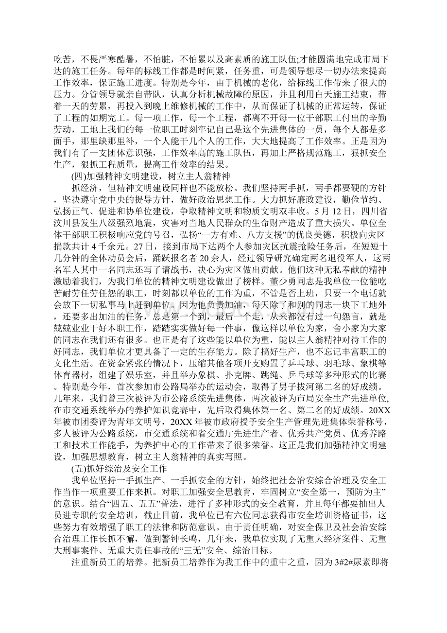 工人先锋事迹材料.docx_第3页