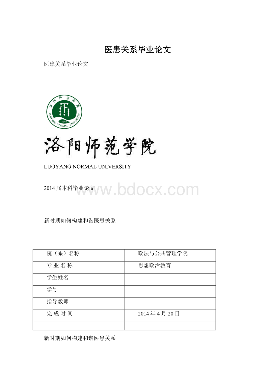 医患关系毕业论文.docx