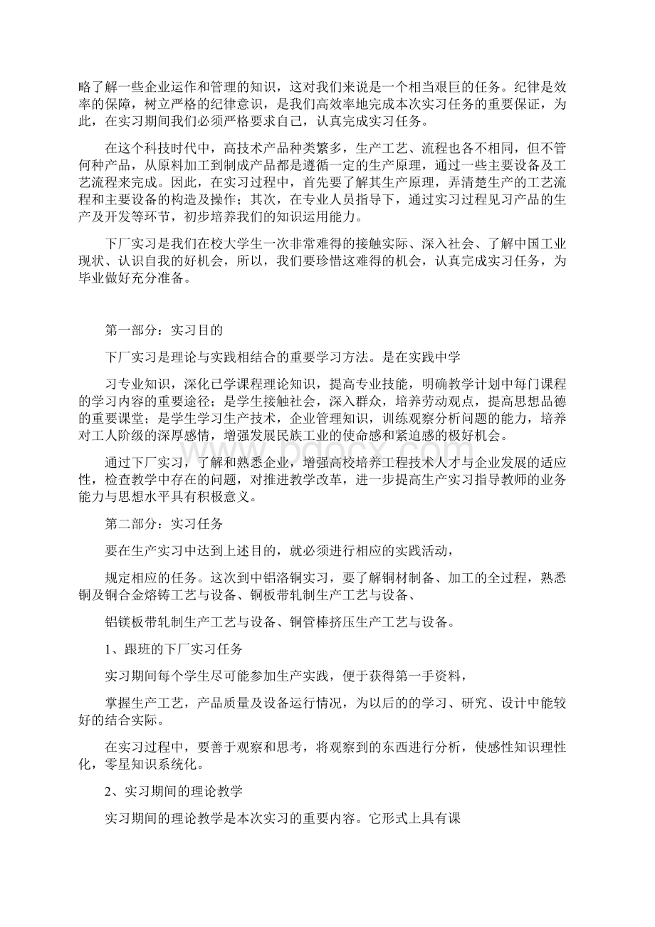 中铝洛铜材料科学与工程专业实习报告.docx_第2页