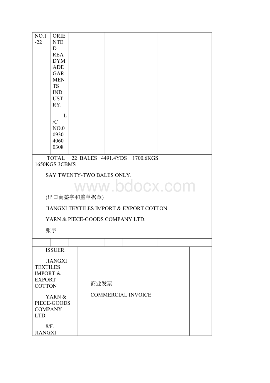 外贸出口全部单据.docx_第2页