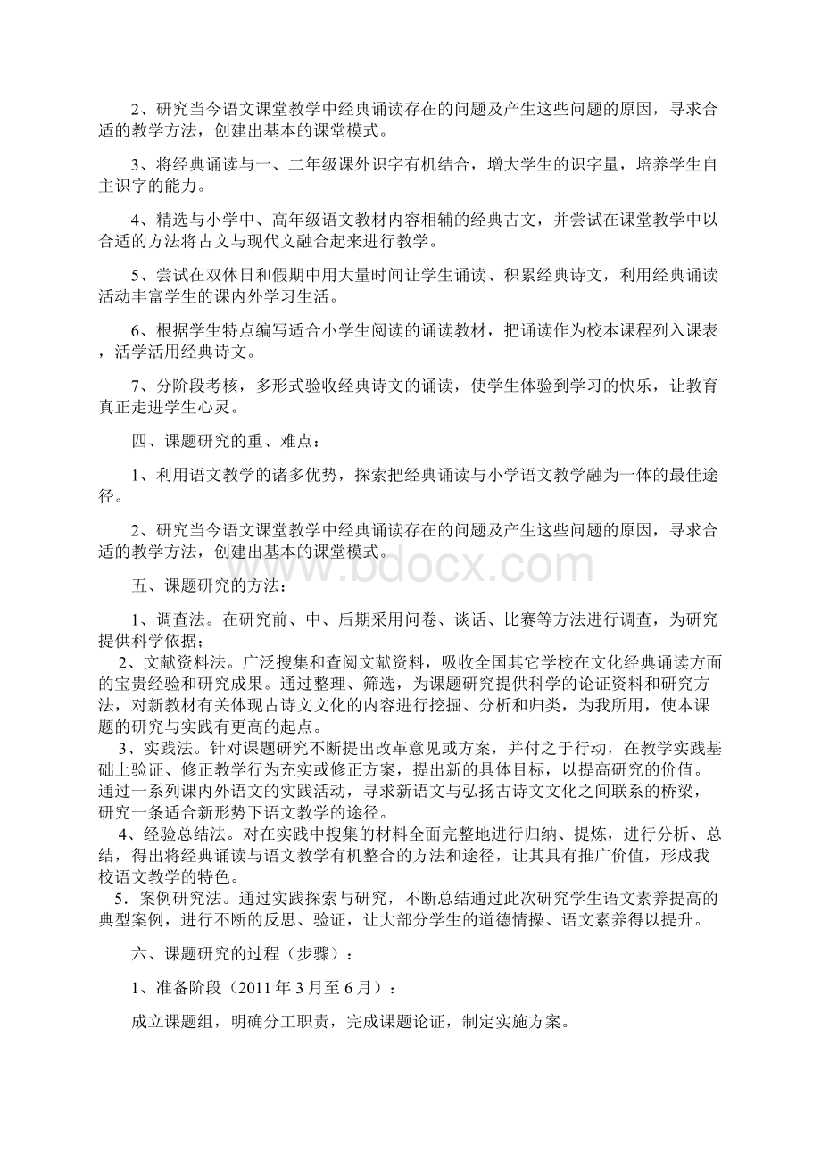 经典诵读与语文教学的整合研究.docx_第3页