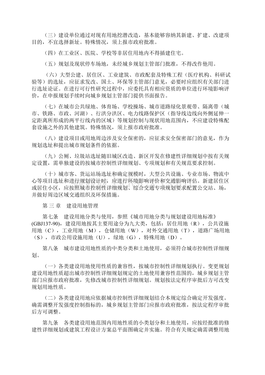 保定市城市规划管理技术规定Word文档格式.docx_第2页