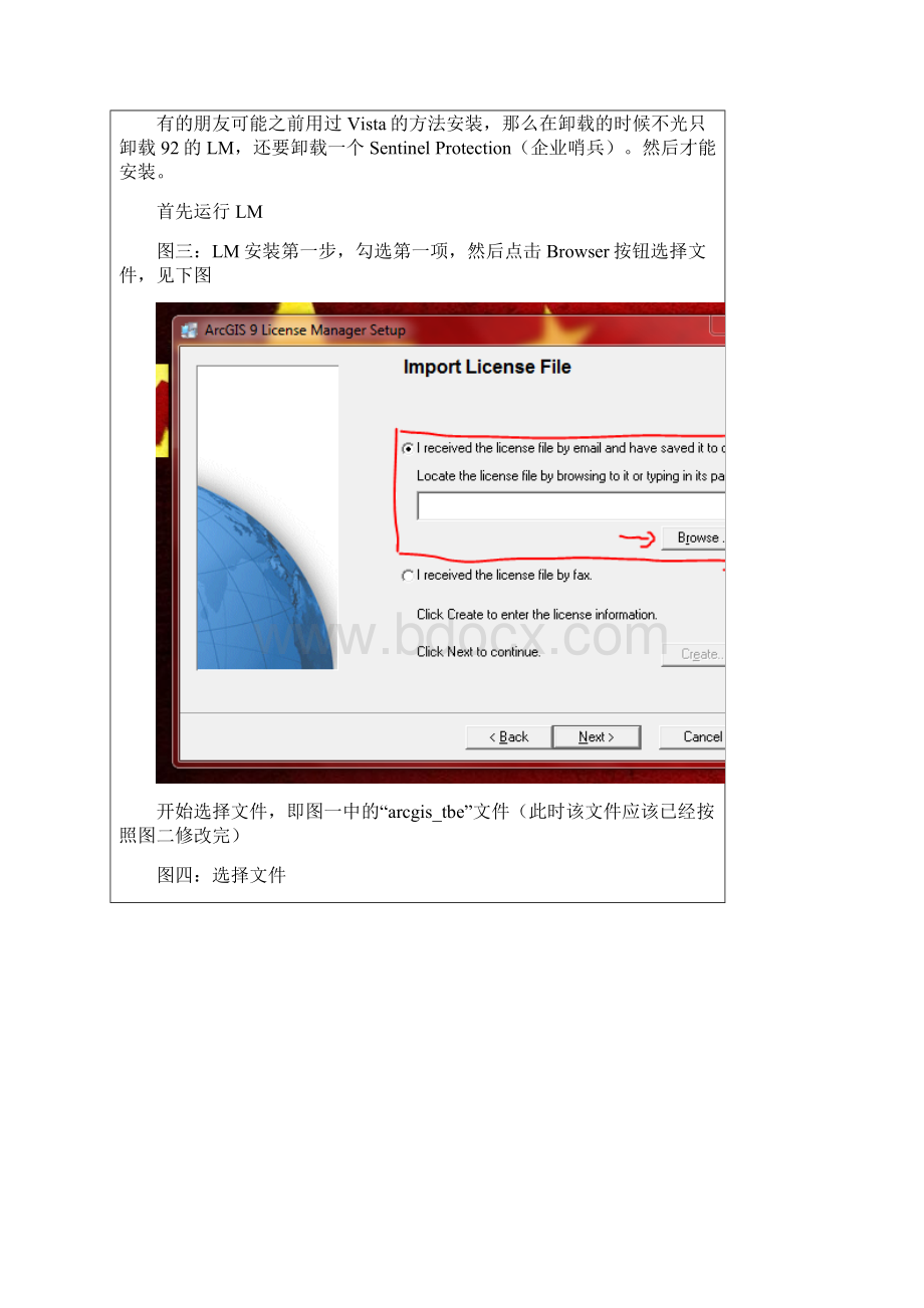 ArcGIS 92 在Win7下的安装步骤.docx_第3页