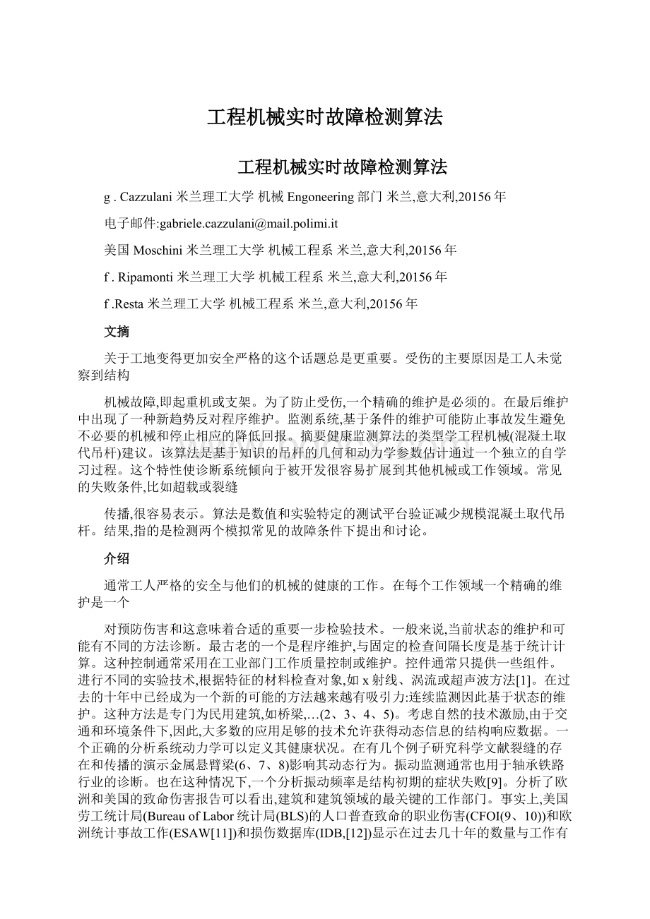 工程机械实时故障检测算法Word文件下载.docx_第1页