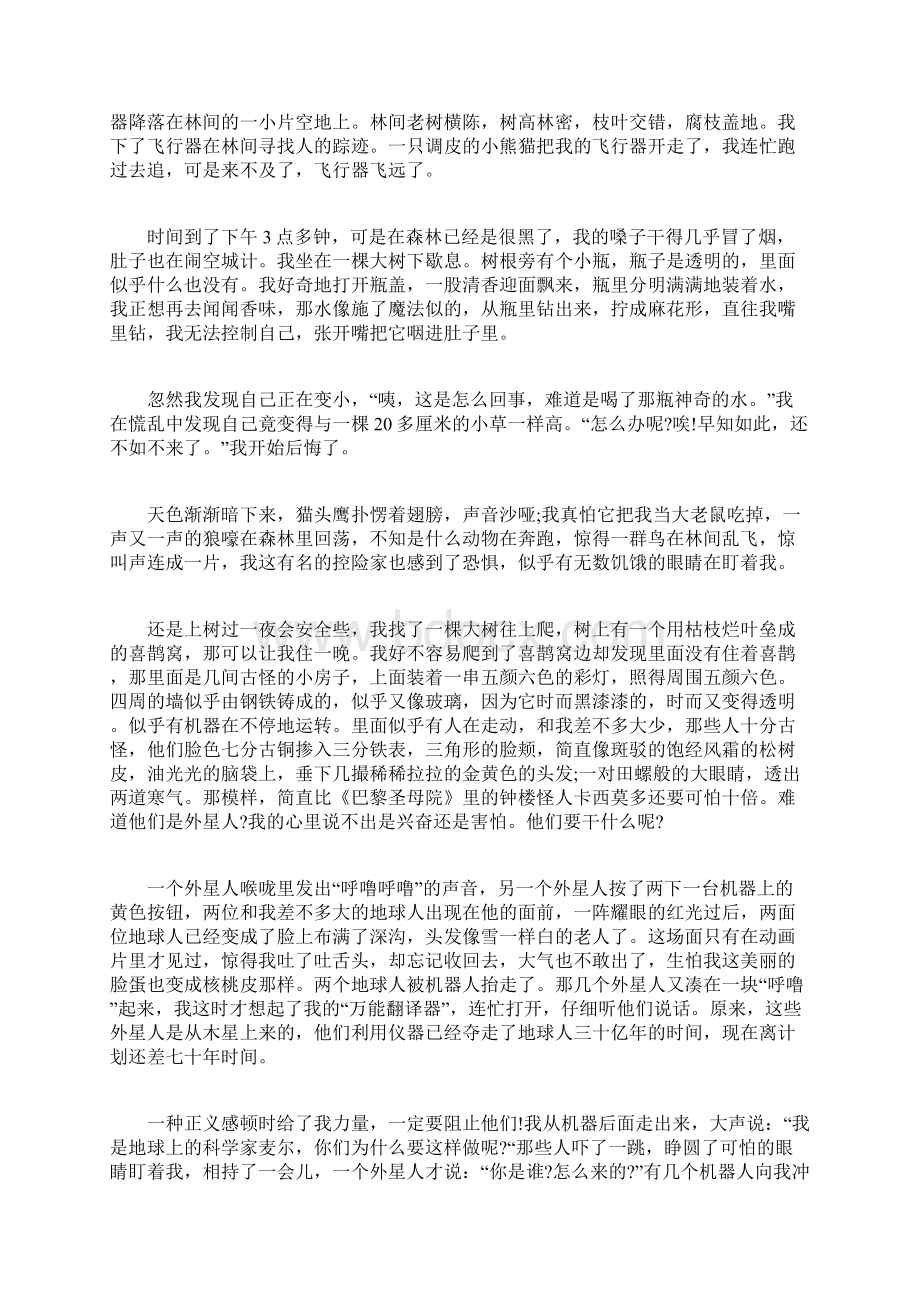 优秀作文字我的森林探险记.docx_第2页