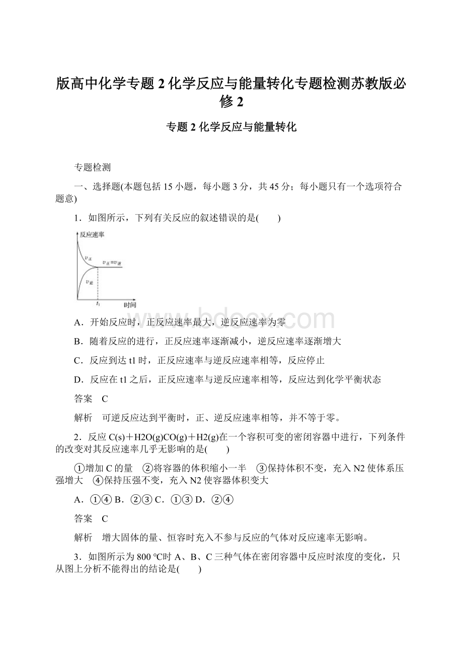 版高中化学专题2化学反应与能量转化专题检测苏教版必修2Word格式文档下载.docx_第1页