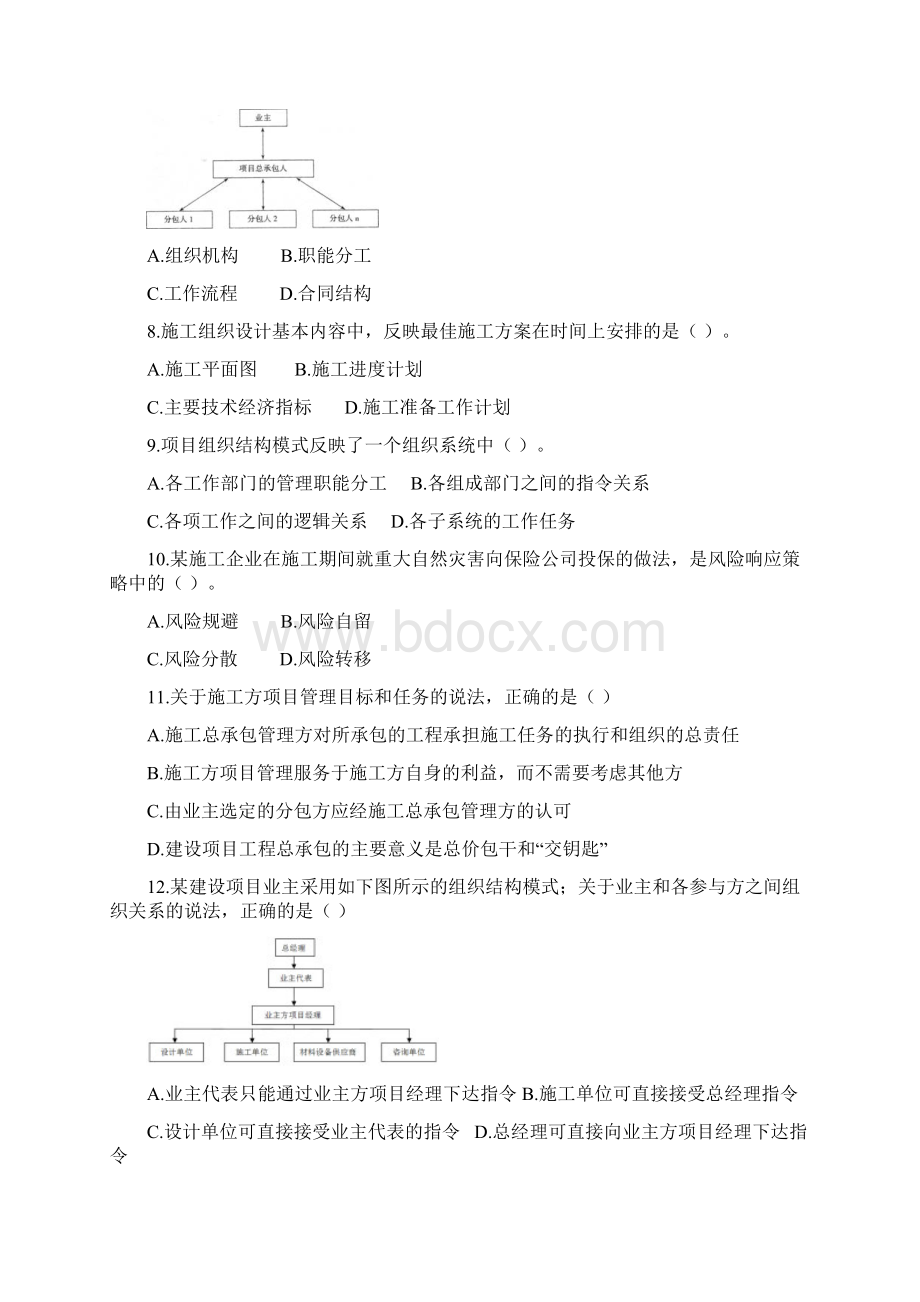 二建施工管理模拟卷一试题.docx_第2页