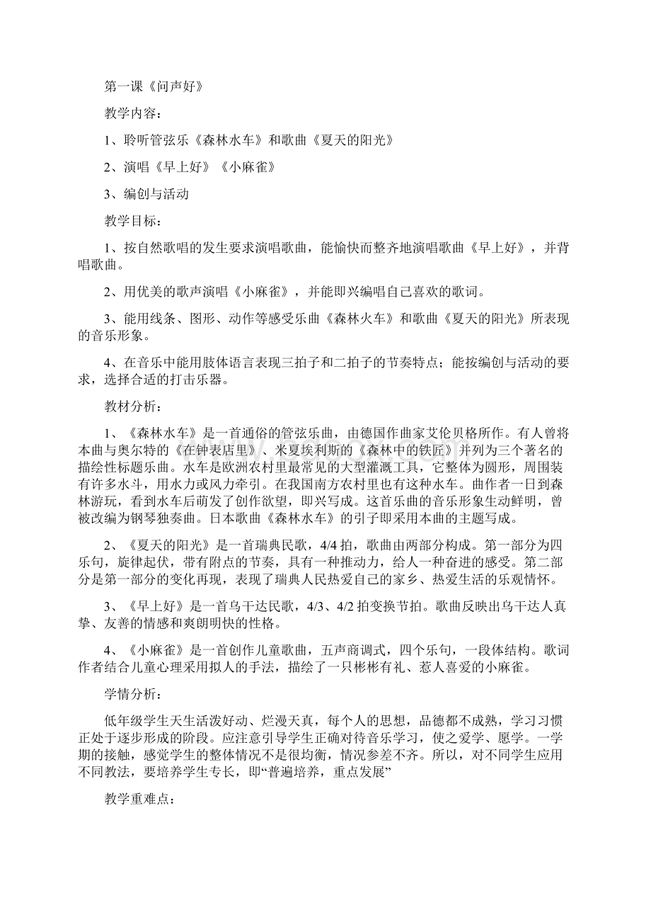 人音版二年级上册音乐教学计划有学情分析.docx_第3页