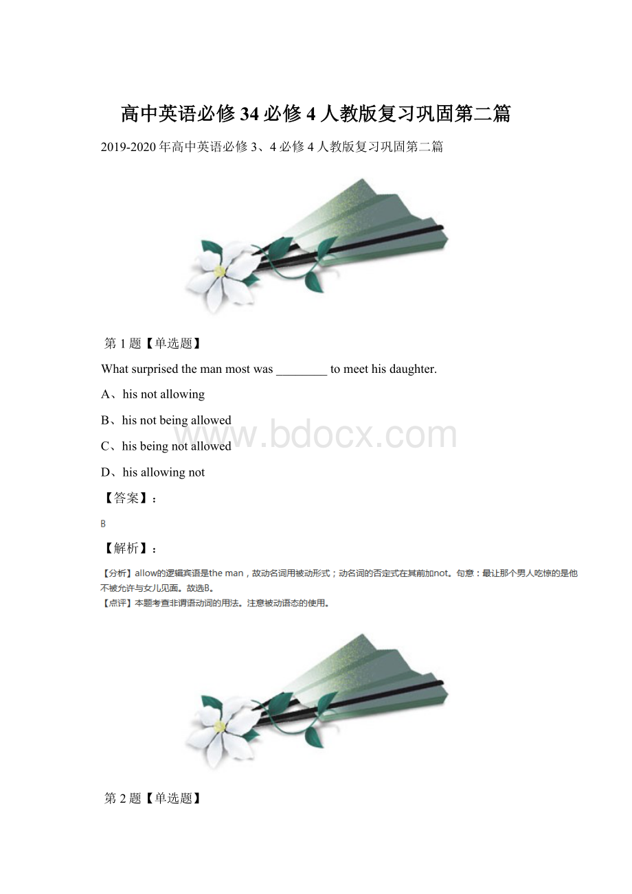 高中英语必修34必修4人教版复习巩固第二篇Word文档下载推荐.docx_第1页