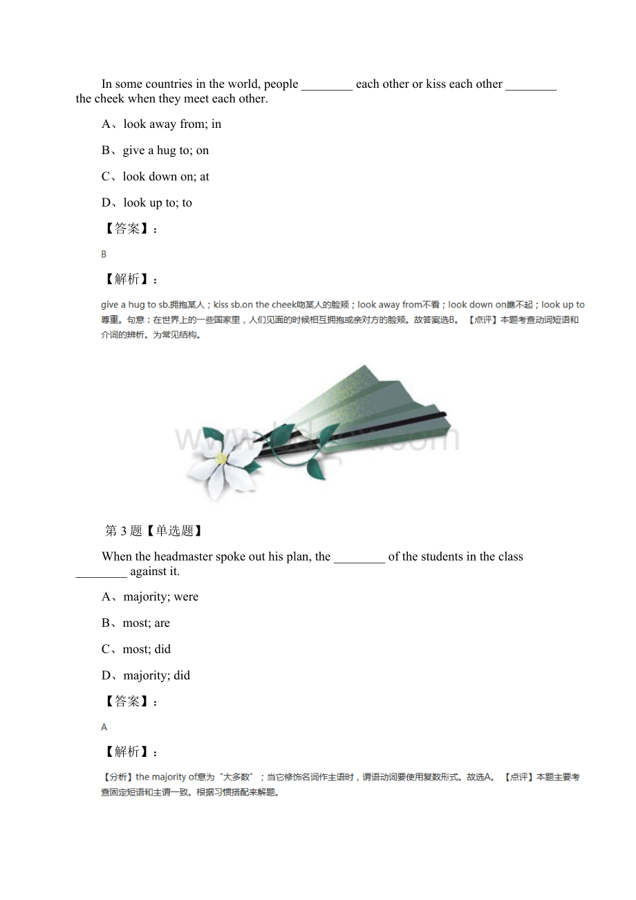 高中英语必修34必修4人教版复习巩固第二篇Word文档下载推荐.docx_第2页