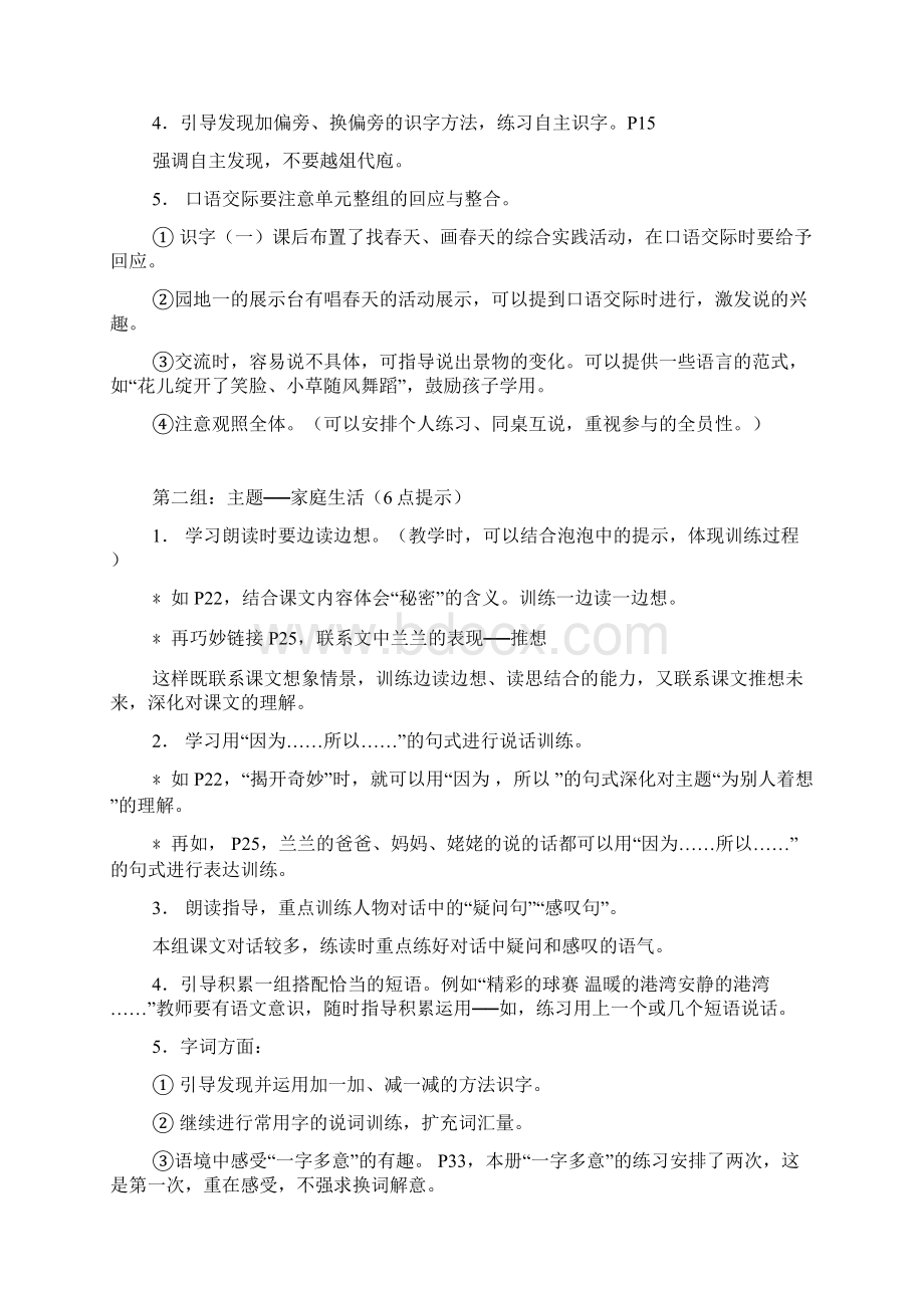 一年级语文下册单元备课分析.docx_第2页