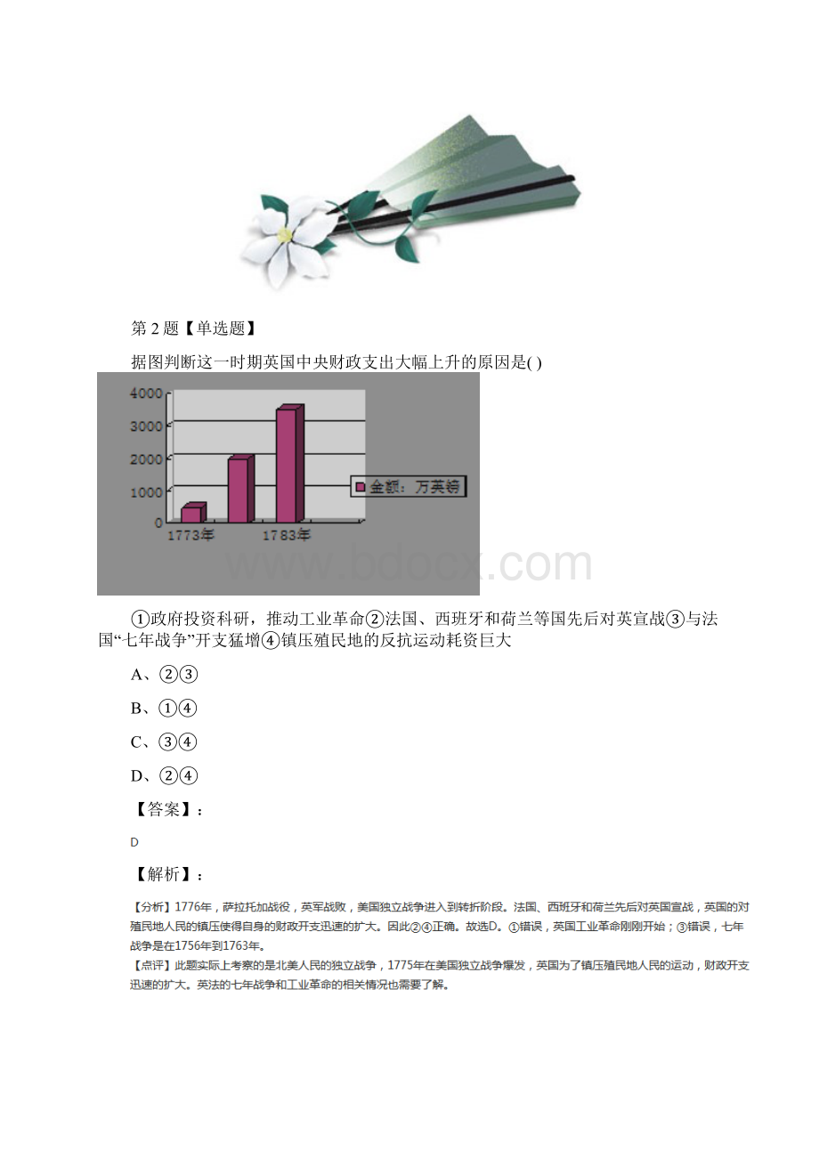 精选人教版历史必修2 经济史6 殖民扩张与世界市场的拓展复习巩固第十篇Word格式文档下载.docx_第2页