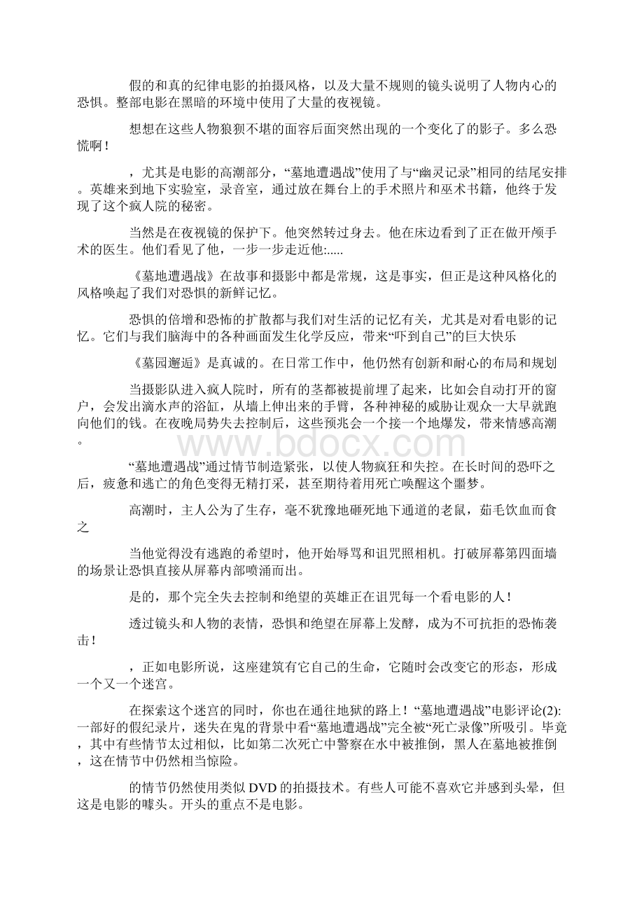 《墓地邂逅》影评四篇doc.docx_第2页