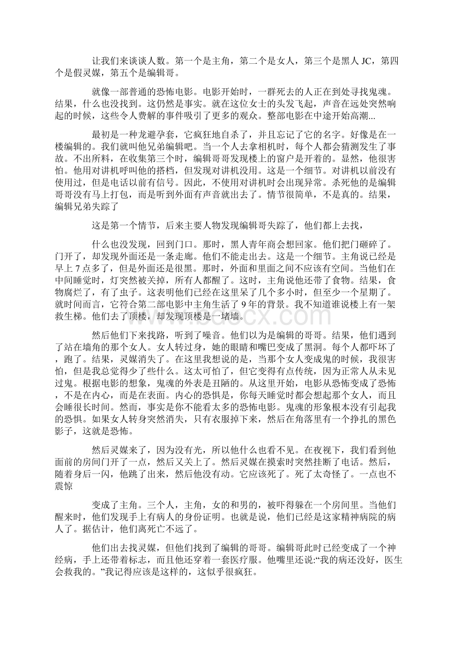 《墓地邂逅》影评四篇doc.docx_第3页