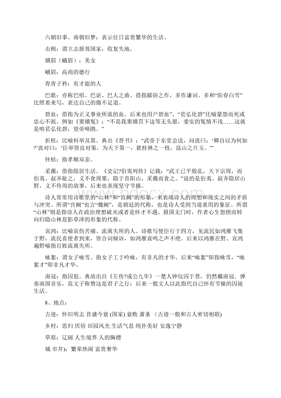 古诗中常见意象所代表的意思.docx_第3页