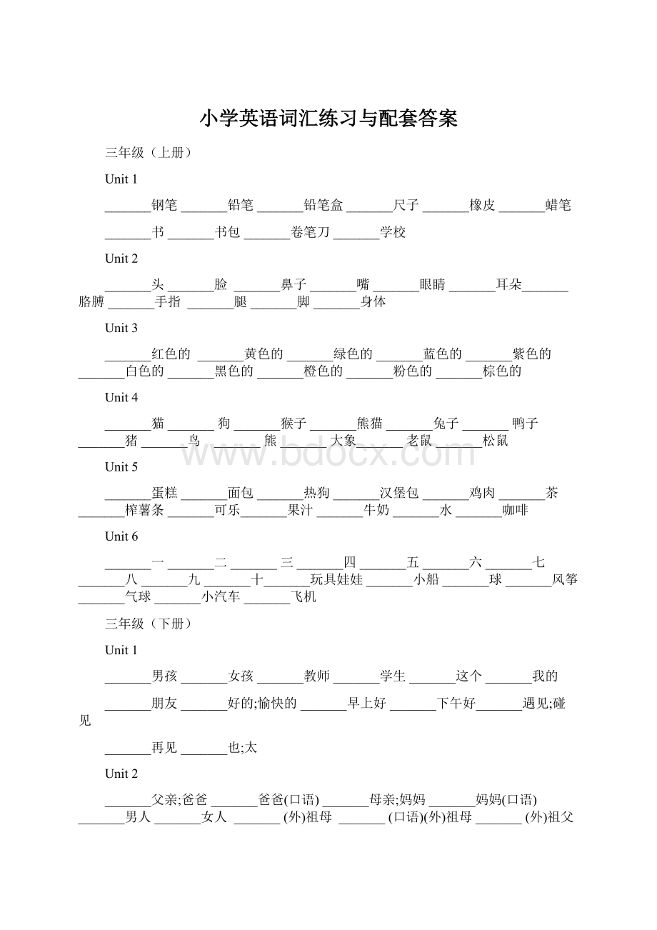 小学英语词汇练习与配套答案Word文档格式.docx_第1页