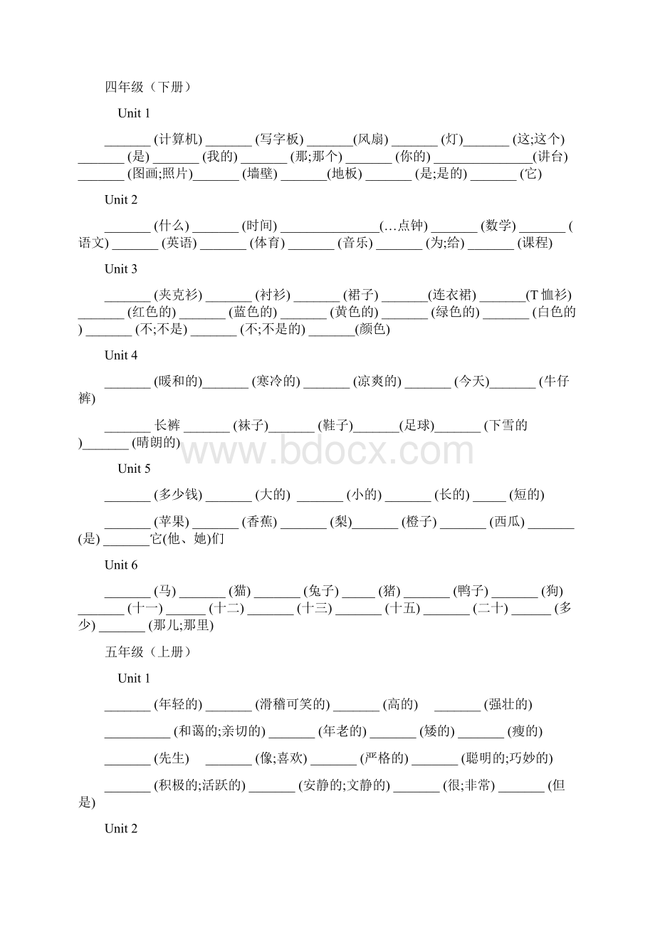 小学英语词汇练习与配套答案.docx_第3页