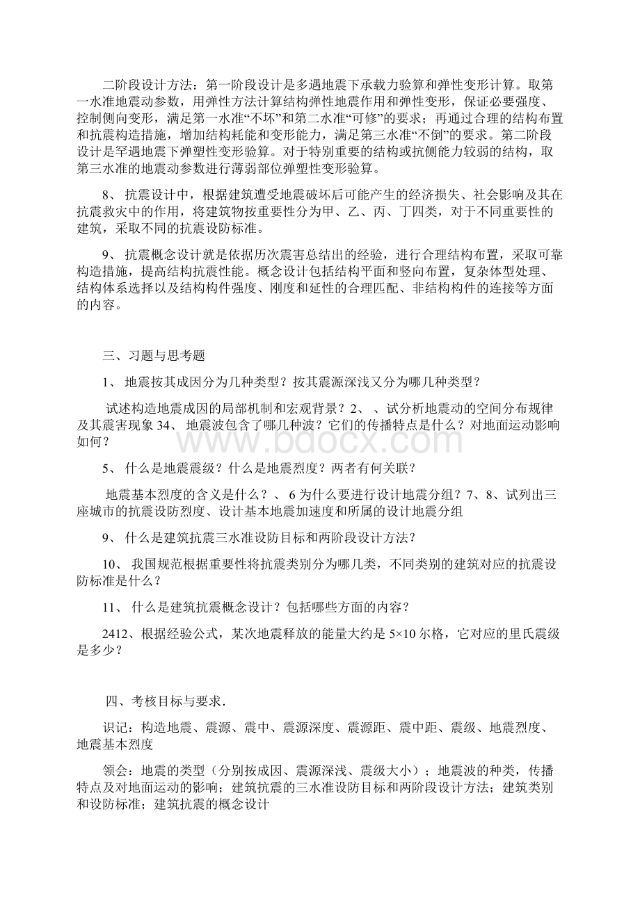 工程结构抗震设计电子教案.docx_第2页