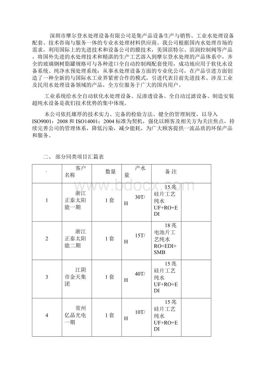 整理吨每小时二级RO纯水系统方案37247737.docx_第2页