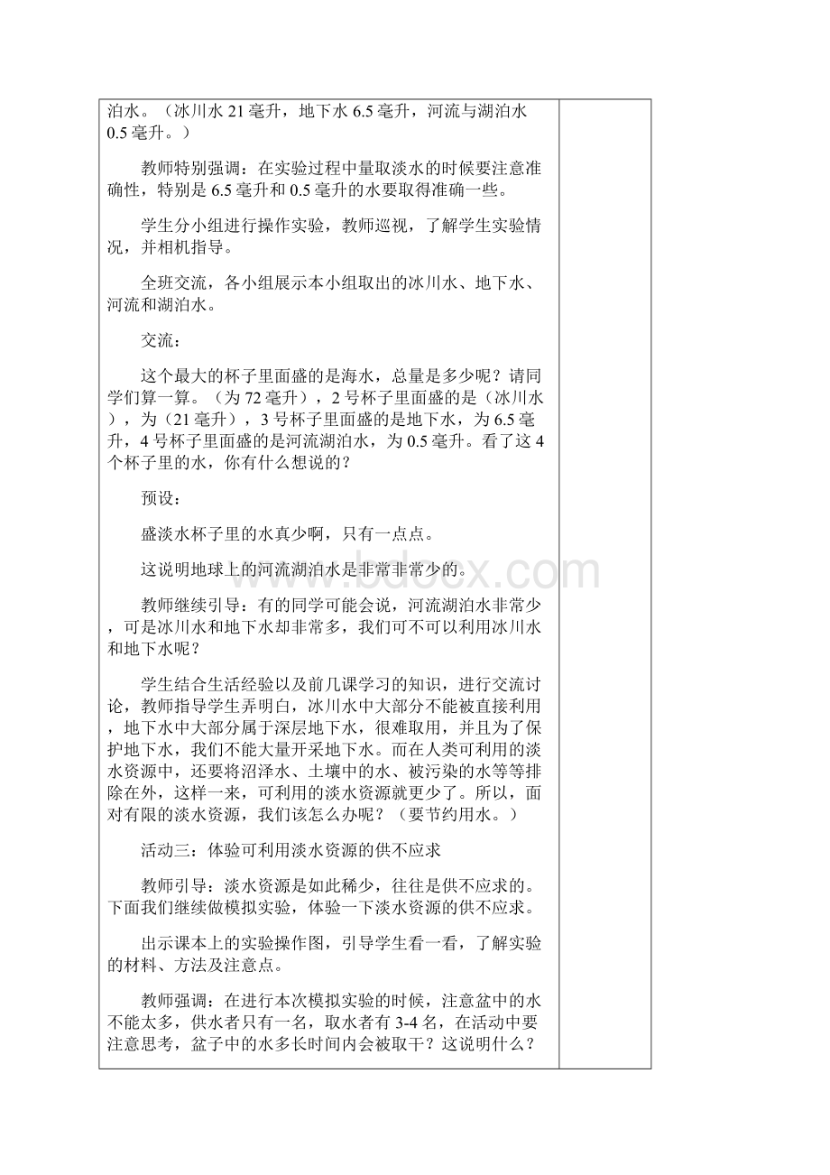 15珍惜水资源 教案教学设计.docx_第3页