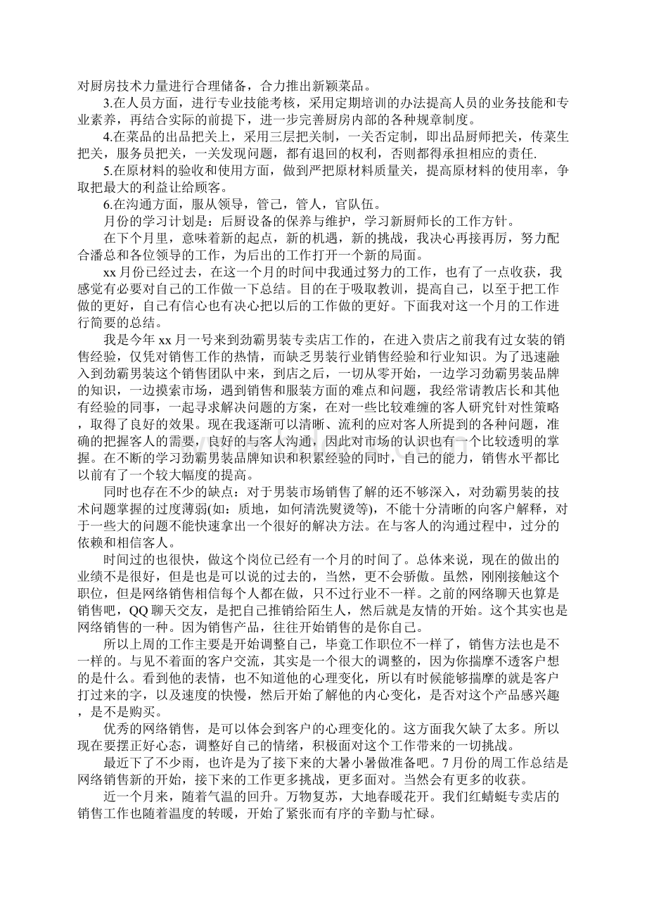 XX年销售份工作总结.docx_第2页