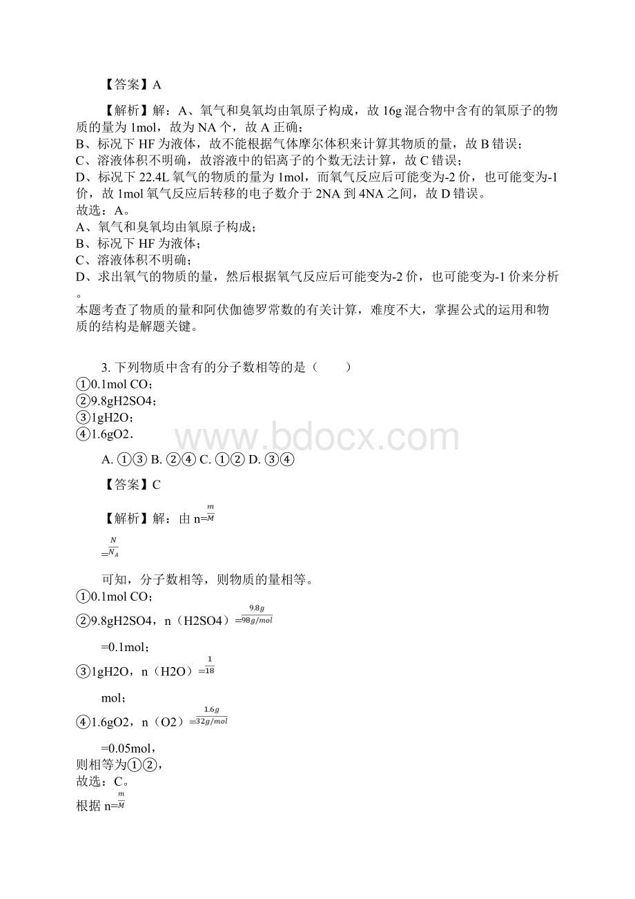 学年吉林省延边州汪清六中高二下学期期末化学试题解析版.docx_第2页