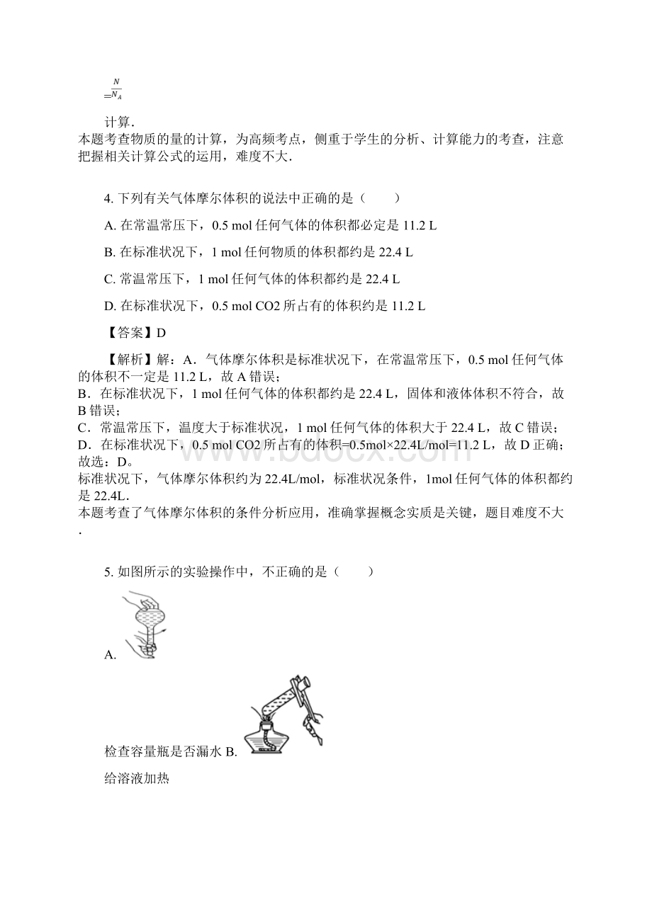 学年吉林省延边州汪清六中高二下学期期末化学试题解析版.docx_第3页