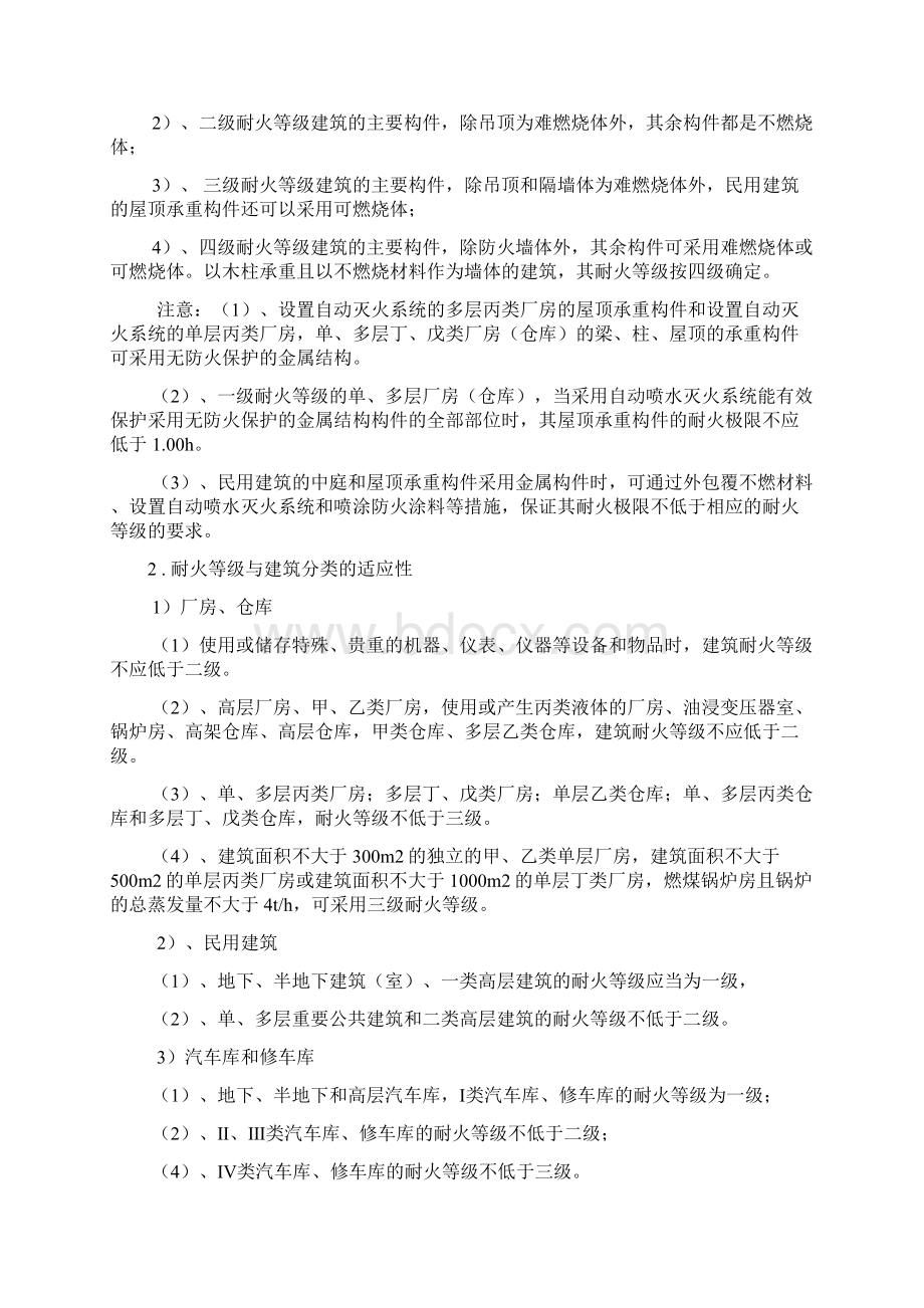 消防考试总结Word文档下载推荐.docx_第2页